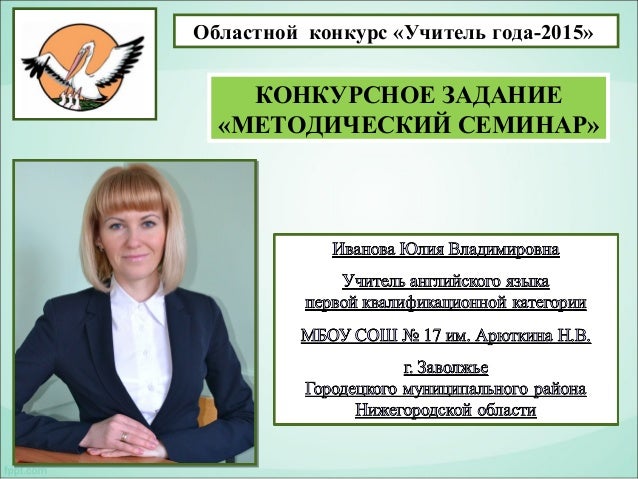 Методический семинар на конкурс Методический семинар на конкурс