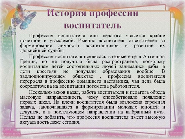 Цитаты о профессии воспитателя детского сада Цитаты о профессии воспитателя детского сада