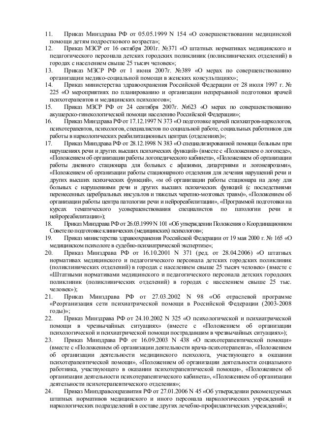 приказ минздрава 241 от 03.07.2000
