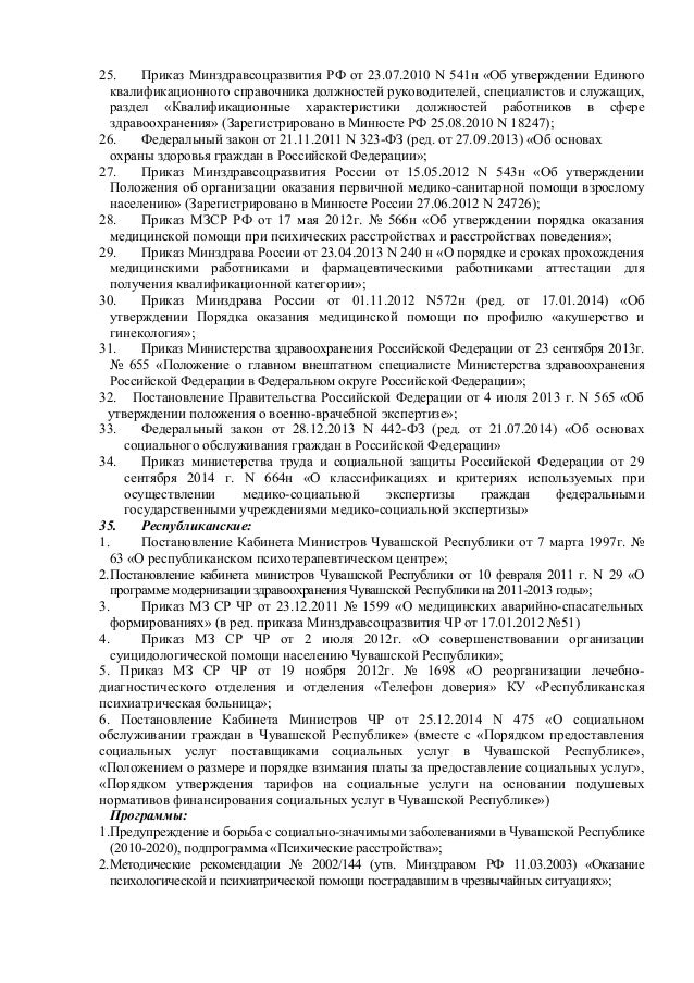 приказ минздрава 541н