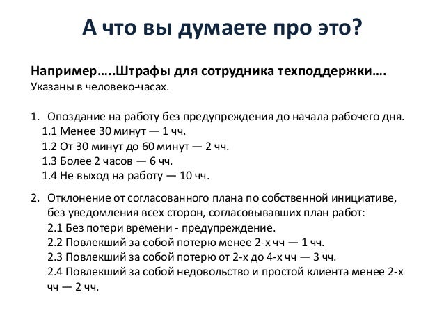 Штрафы Для Работников Ресторана Образец