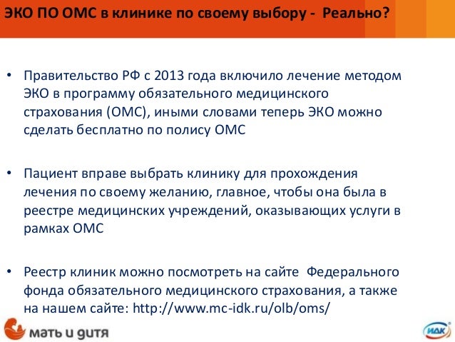Как сделать бесплатное эко по полису