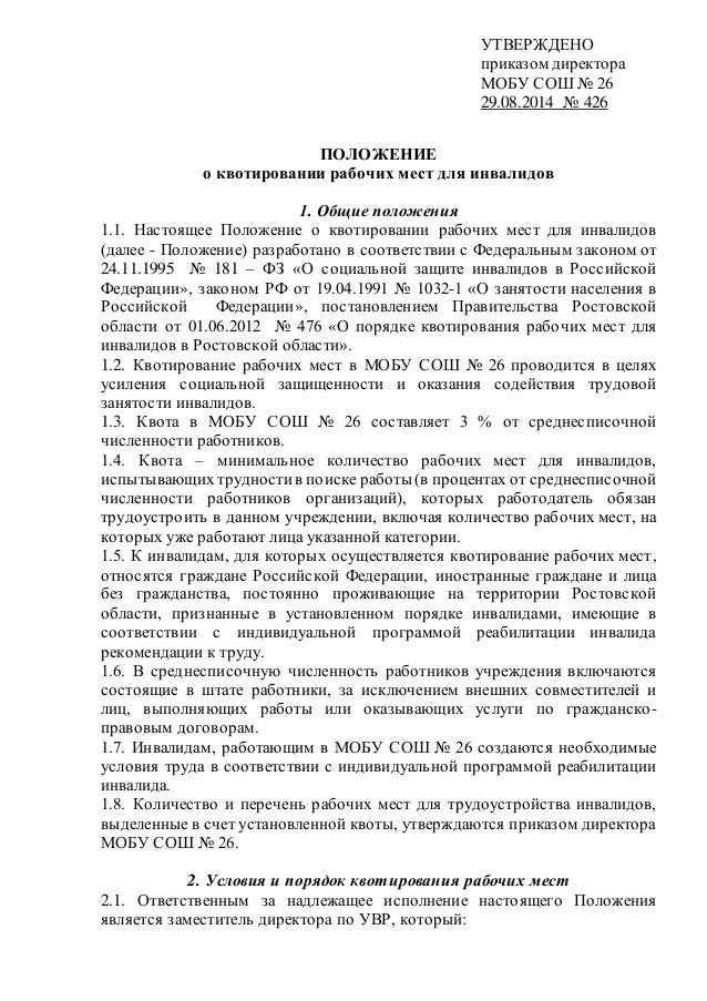 Локальный акт сведения о созданных или выделенных рабочих мест для инвалидов Как правильно оформить справку о том, что пособие по уходу ха ребенком