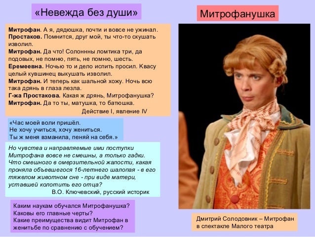 Отношение фонвизина к простаковой Отношение фонвизина к простаковой