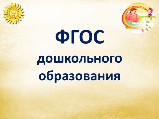 Конкурс фгос дошкольного Конкурс фгос дошкольного