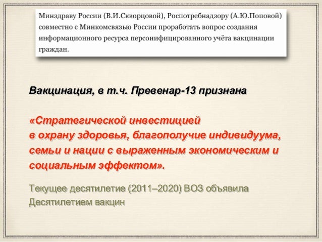 Вакцина превенар схема вакцинации Вакцина превенар схема вакцинации