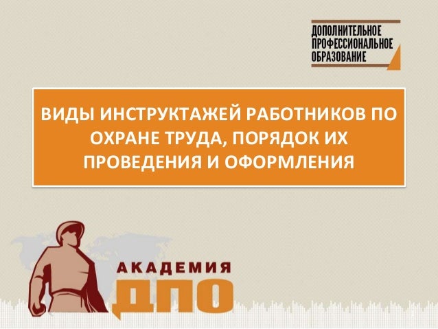 Охрана труда на предприятии с чего начать 2018 год Охрана труда на предприятии с чего начать 2018 год