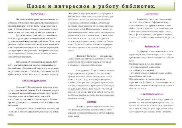 Ледовое побоище сценарий мероприятия в библиотеке Ледовое побоище сценарий мероприятия в библиотеке