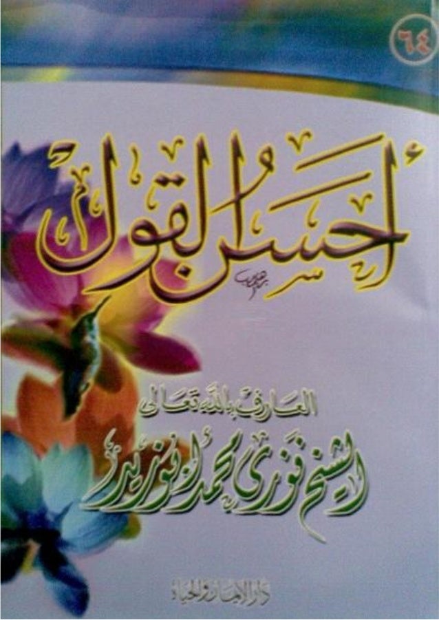 الصدق والورع والمراقبة -1-638