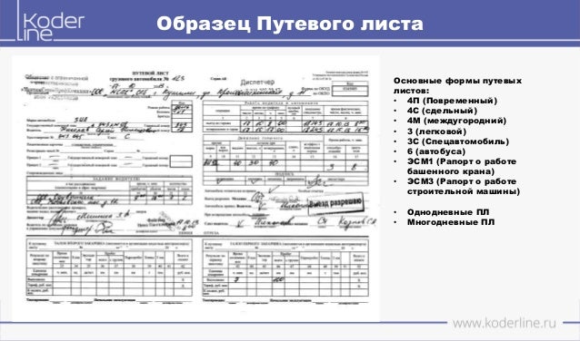 Путевой лист роспись за механика Путевой лист роспись за механика