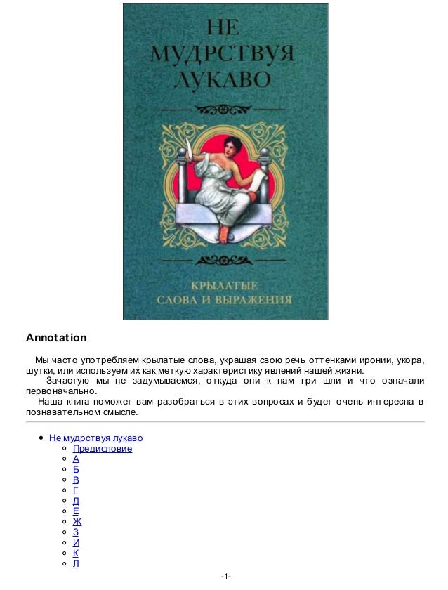Крылатых слов анекдоты Крылатых слов анекдоты