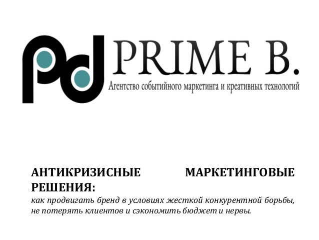 презентация по антикризисному презентация по антикризисному