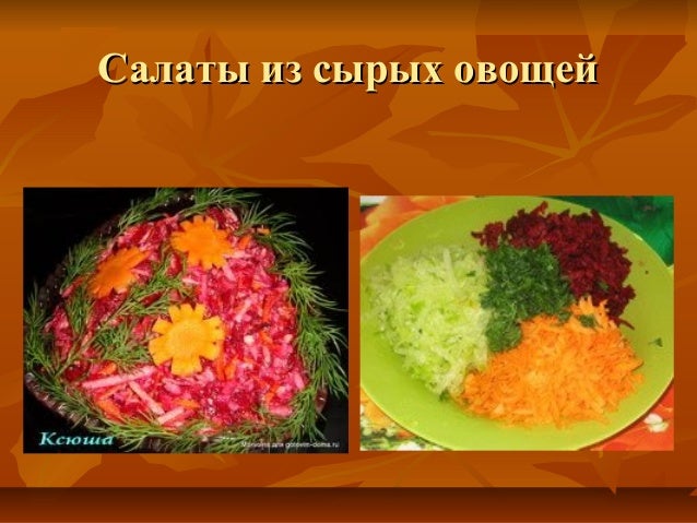 Салаты только из сырых овощей рецепты с