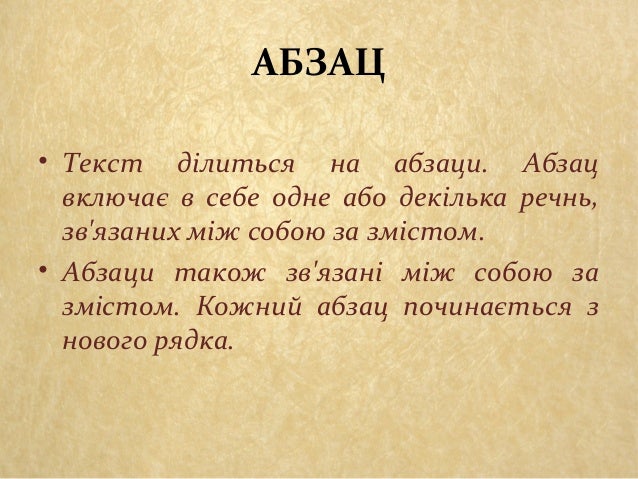 Картинки по запросу тема,абзац українська мова