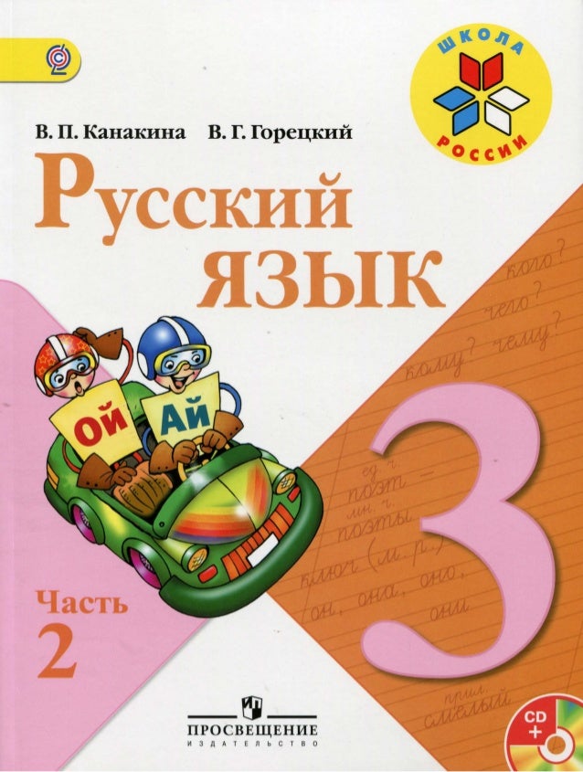 Русский Язык 4 Класс Сильнова Каневская Олейник Решебник Онлайн Гдз