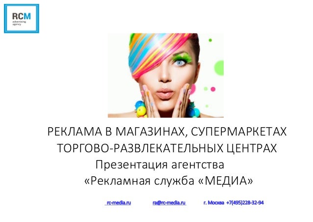 Как сделать свою рекламу в магазин Как сделать свою рекламу в магазин