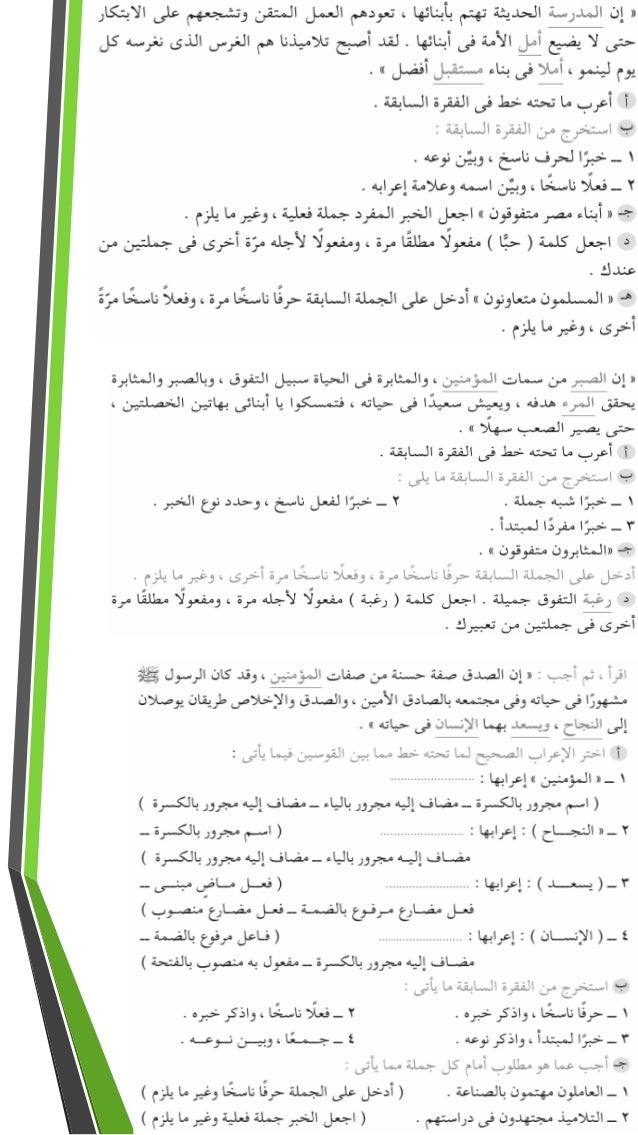 لغة عربية: كراسة اختبارات "النحو" للصف السادس الابتدائى نصف العام 2016  -7-638