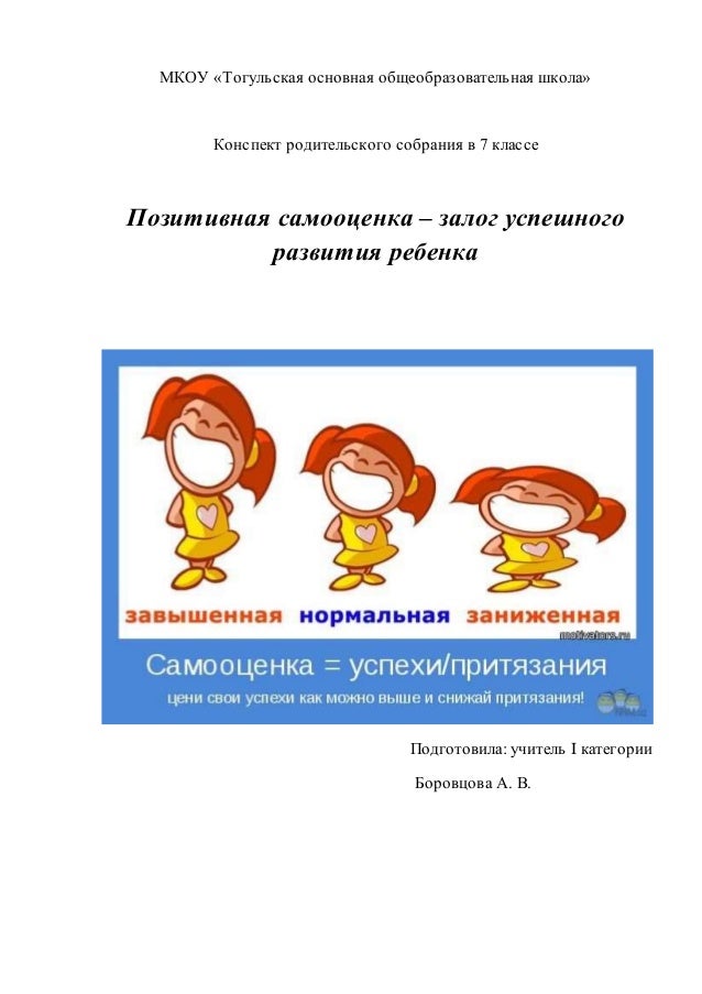 Конкурс конспектов родительских собраний Конкурс конспектов родительских собраний