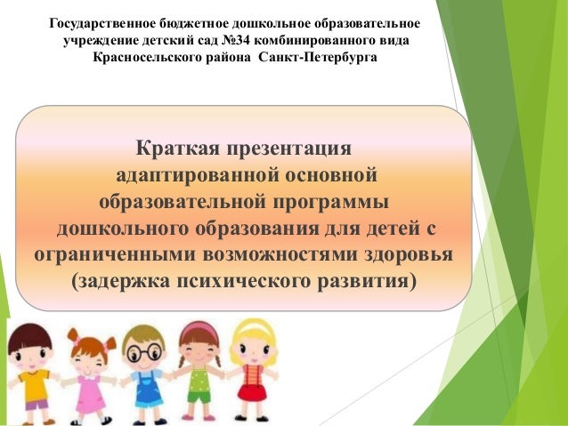 Особенности детей с овз и их коррекция Особенности детей с овз и их коррекция