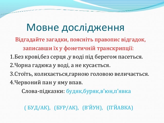 Картинки по запросу вживання апострофа загадки