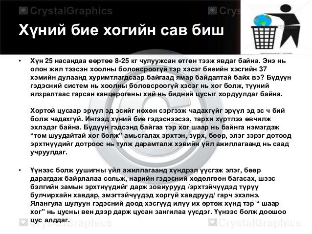эрүүл зөв хооллолт :|: Medeelel