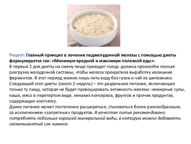 Овес для поджелудочной железы рецепт