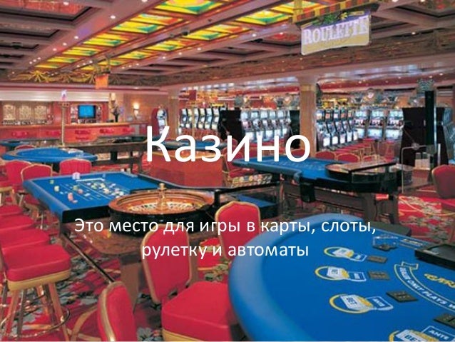 Поиграть бесплатно в казино хо