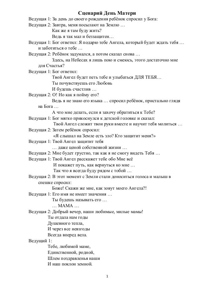 Сценарий сценки дня матери в Сценарий сценки дня матери в