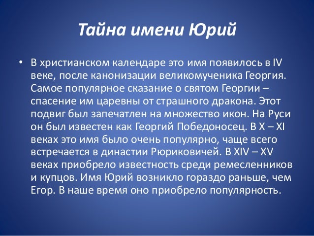 Значение имени Юра Юра фото