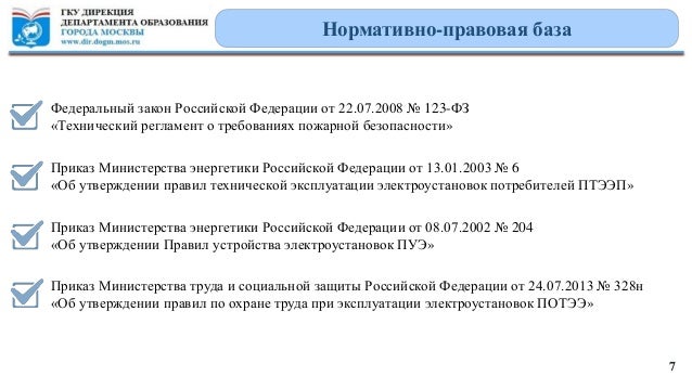 Приказ министерства энергетики 6 от 13.01.2003 статус Приказ министерства энергетики 6 от 13.01.2003 статус