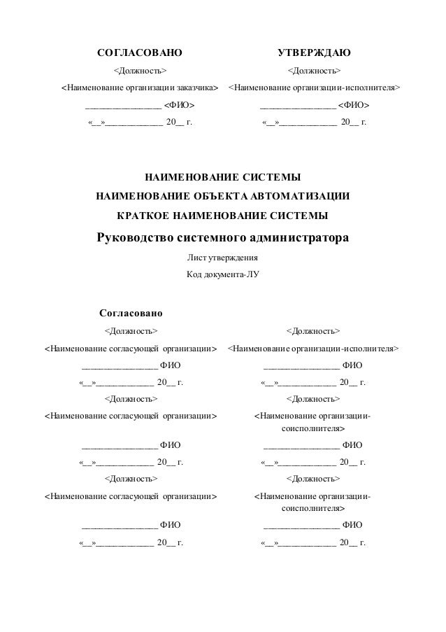 Unix Руководство Системных - scalespecification