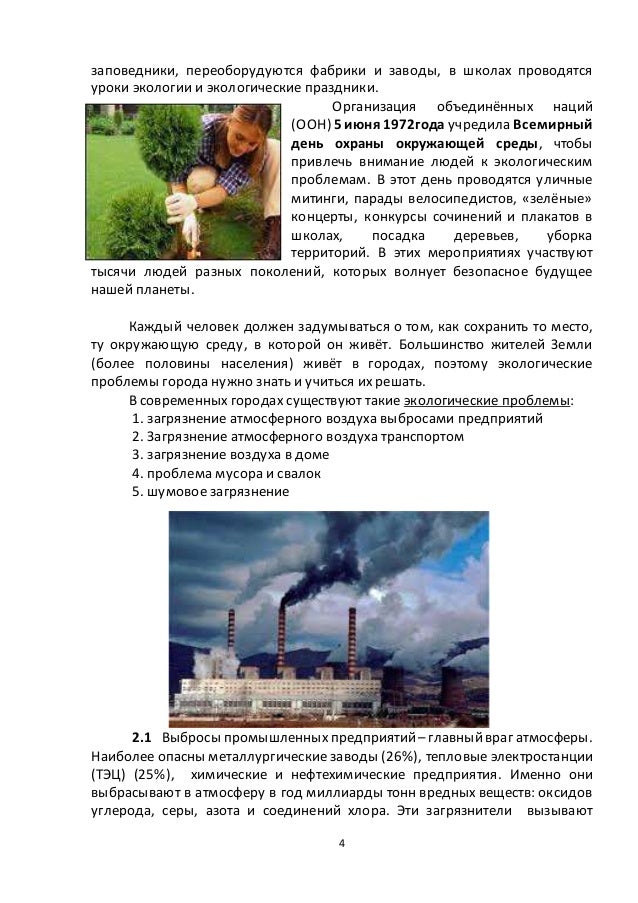 Конкурсы сочинений по экологии Конкурс эссе «Экология для меня» для студентов 1-3 курсов