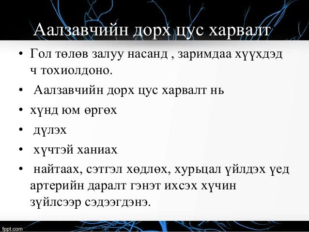 аалзавчийн доорх цус харвалт