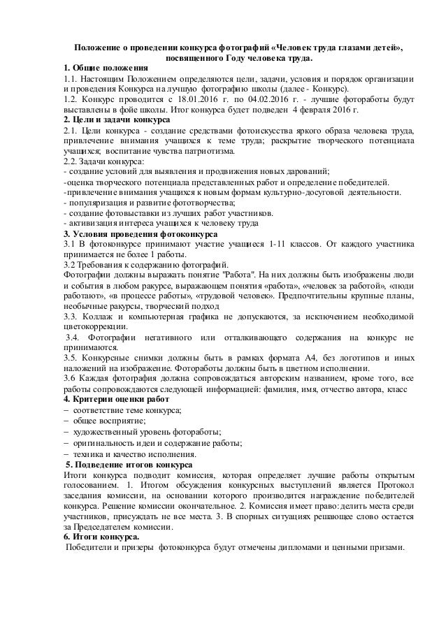 Конкурс человек труда положение Конкурс человек труда положение