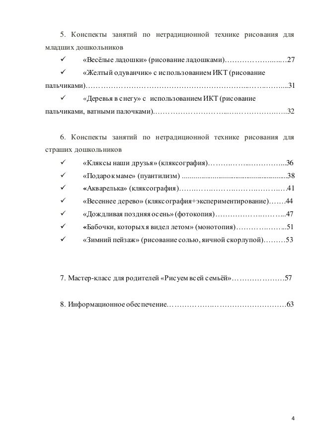 Мастер класс доу экспериментирование Мастер класс доу экспериментирование