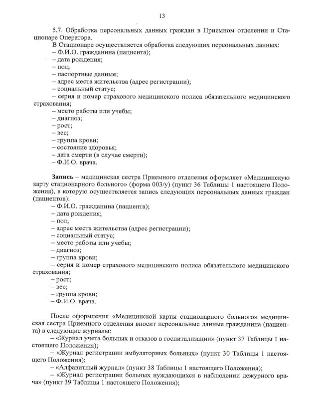 Заявление согласие на обработку персональных данных учащихся