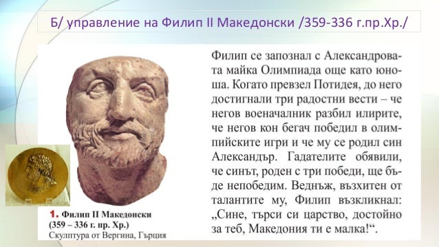 александър македонски