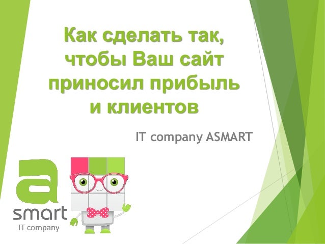 Как сделать сайт клиенту Как сделать сайт клиенту