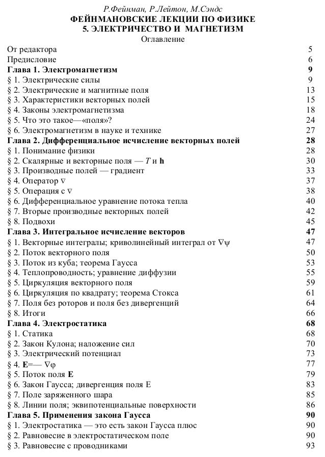 Фейнмановские лекции по физике том 4 Фейнмановские лекции по физике том 4