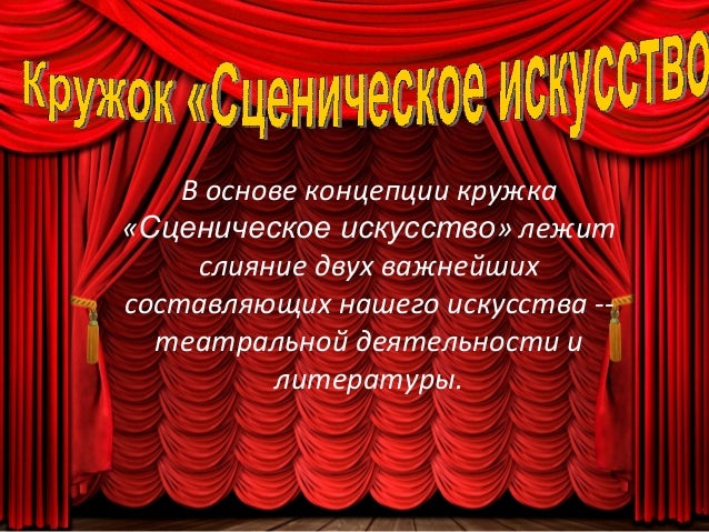 Поздравления учителю театрального кружка Поздравления учителю театрального кружка