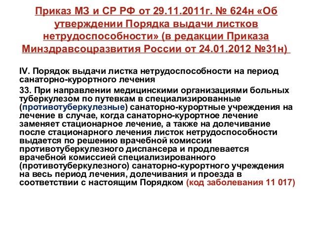 Приказ 624н от 29.06.11 минздравсоцразвития с изменениями 2018 года Продажа авто полученного по наследству без постановки на учет
