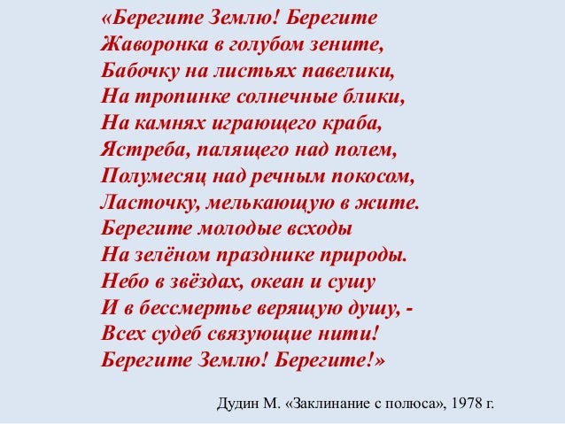 Мероприятие береги землю сценарий Мероприятие береги землю сценарий