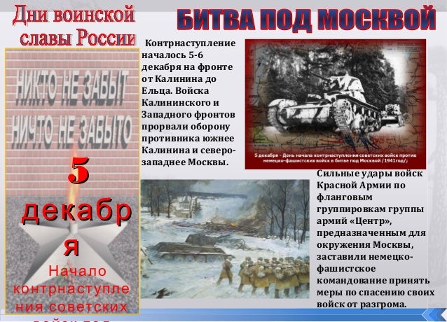 День воинской славы россии поздравление