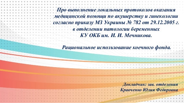 Протоколы воз акушерство и гинекология