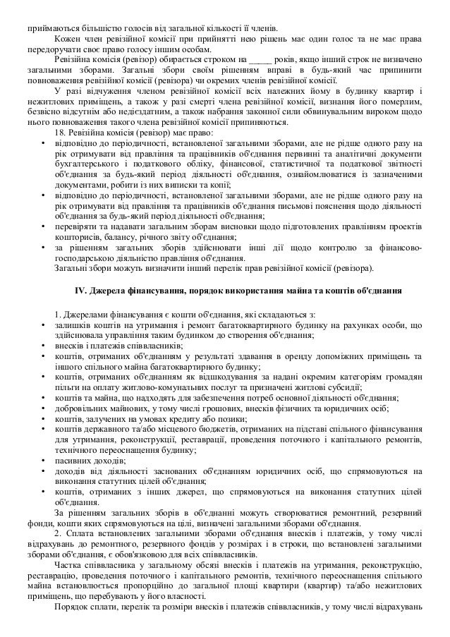 Типовой Устав Осмд Типовой Устав Осмд