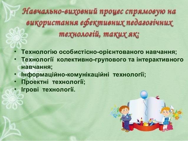 Участь в олімпіадах дає
учням змогу порівняти свої
вміння з можливостями
інших учнів.
Підготовка до олімпіади
вимагає дода...