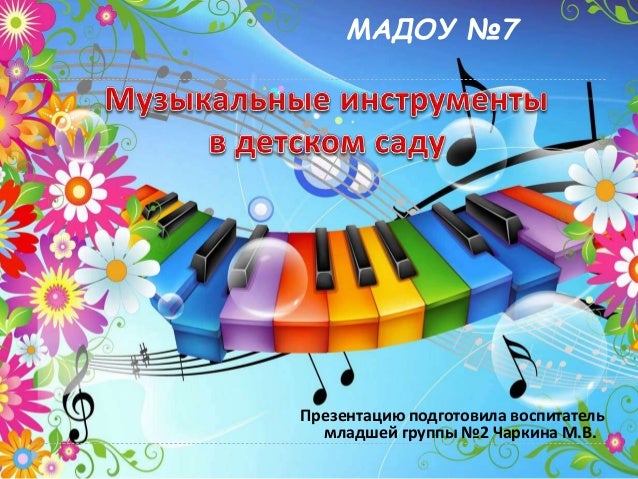 Детские музыки с днём рождения Детские музыки с днём рождения