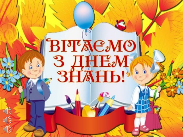 Открытки з днем знань 71