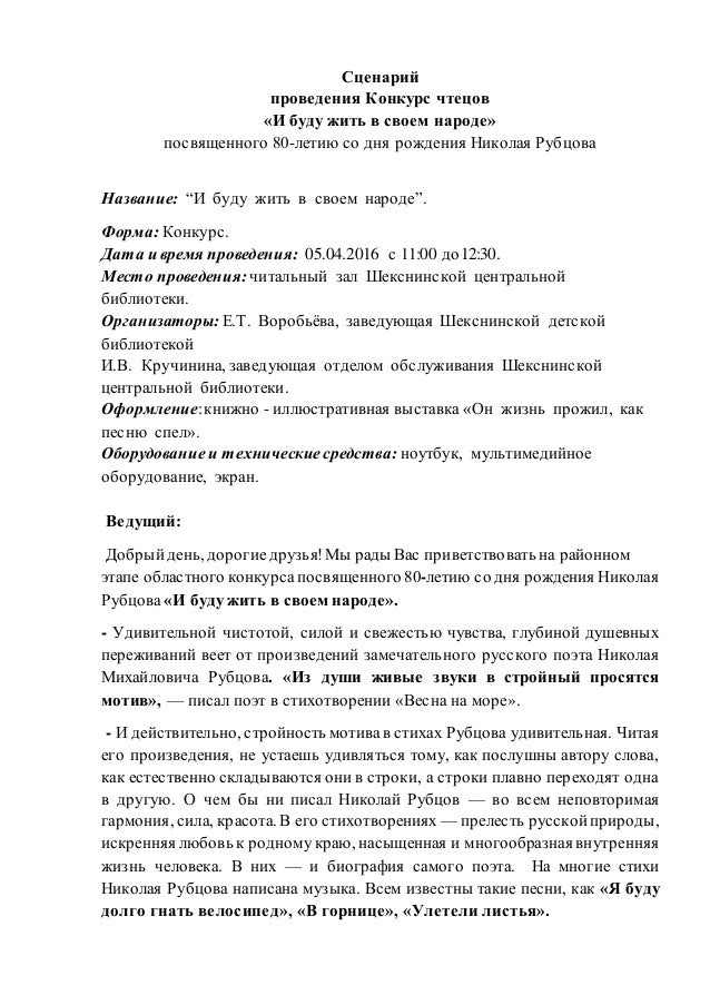 Сценарий проведения конкурса Сценарий проведения конкурса