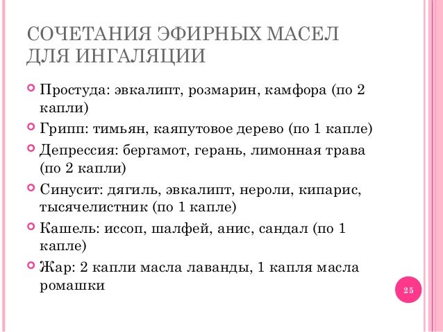 Ароматическая масла для массажа Ароматическая масла для массажа
